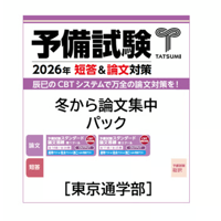 （新品未開封）2026年 短答過去問パーフェクト（憲民刑４冊） 2026短答過去問パーフェクト 民法①_26CBZZ8040 | 辰已法律研究所