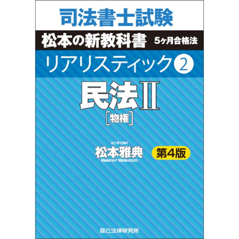 司法書士 2024 リアリスティック 民法 DVD | nate-hospital.com