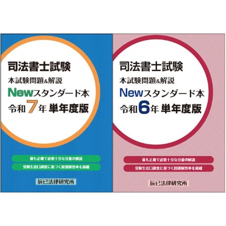 CATEGORY 司法書士試験 | 辰已法律研究所 Online-Store