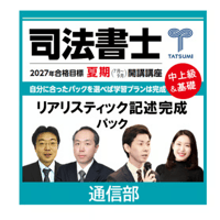 内製・直販限定】2027対策 司法書士択一過去問本 民訴・民保・民執（2