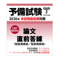 2026短答過去問パーフェクト【憲民刑4冊セット】直販特別価格_