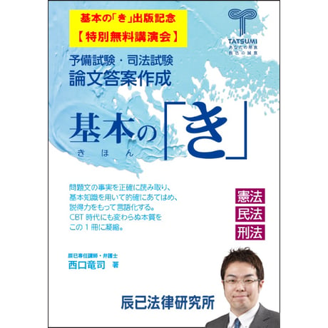 CATEGORY 司法試験 | 辰已法律研究所 Online-Store