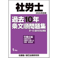 社労士 佐藤塾 主要6科目選択式トレーニング 社労士 佐藤塾 主要6科目選択