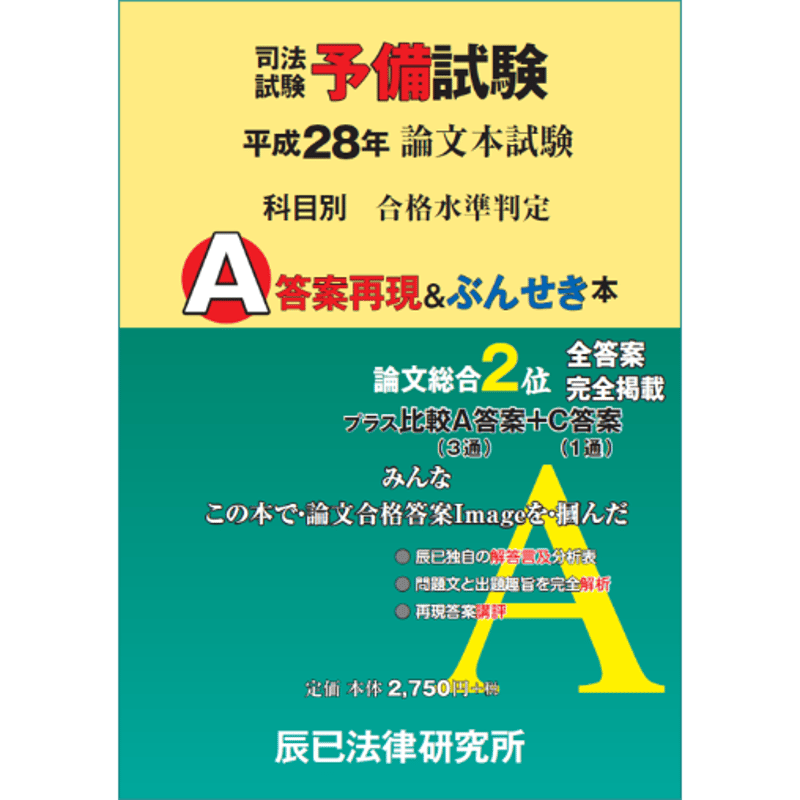 【裁断済】司法試験予備試験　ぶんせき本　平成28年〜令和4年セット