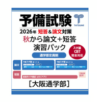令和4年(2022年)予備試験 論文本試験 科目別A 答案再現＆ぶんせき本