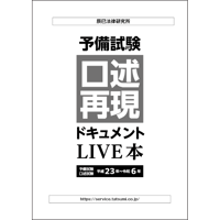 予備試験リアルA答案 直近3年分 R5・R4・R3 憲法・行政法_24BBZZ8098