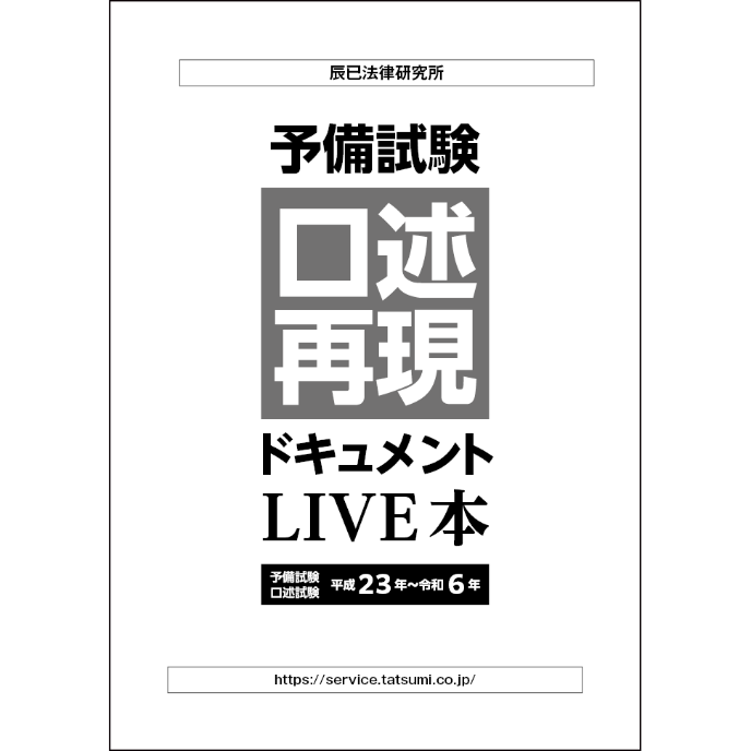 【裁断済み】予備試験口述再現2011~2021 裁断済み】予備試験口述再現2011~2021 裁断済み】予備試験口述再現2011
