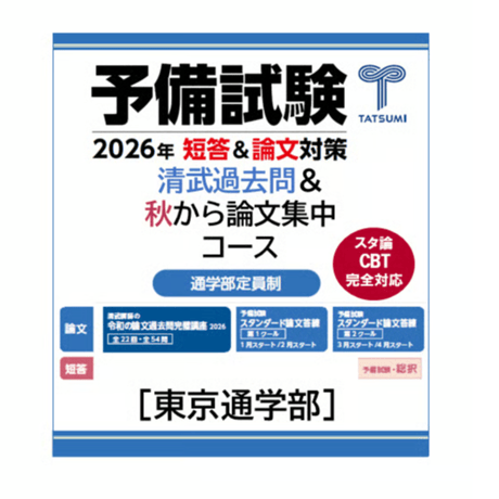 CATEGORY 講座・答練 | 辰已法律研究所 Online-Store