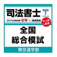 内製・直販限定】2026対策 司法書士択一過去問本 民法（物権