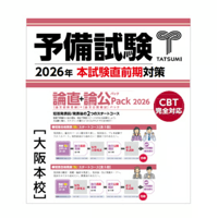 予備試験論文ぶんせき本 令和7年(2025年)予備試験 論文本試験 科目別A答案再現＆ぶんせき本