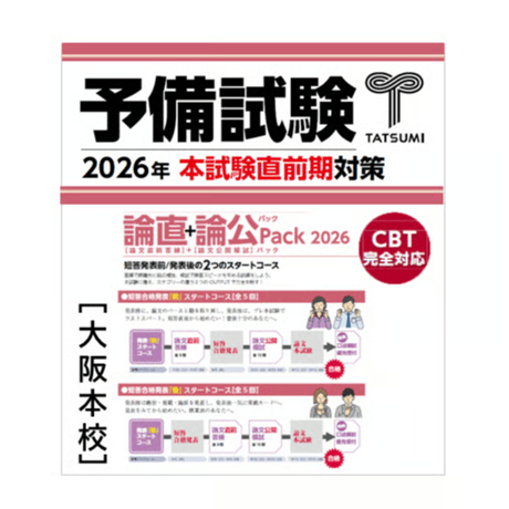 CATEGORY 予備試験 | 辰已法律研究所 Online-Store