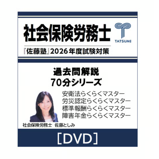 社労士　佐藤塾　主要６科目選択式トレーニング 社労士 佐藤塾 主要6科目選択式トレーニング 社会保険労務士