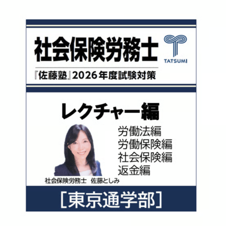 CATEGORY 社会保険労務士試験 | 辰已法律研究所 Online-Store