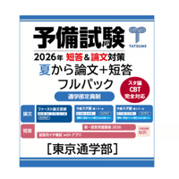 司法試験予備試験論文本試験科目別・A答案再現&ぶんせき本 平成25年〜令和4年 内製・直販限定】平成27年度版 司法試験予備試験 論文本試験
