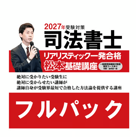 CATEGORY 司法書士試験 | 辰已法律研究所 Online-Store