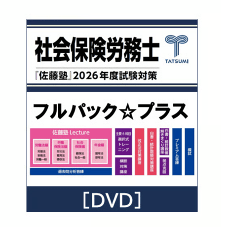 CATEGORY 社会保険労務士試験 | 辰已法律研究所 Online-Store