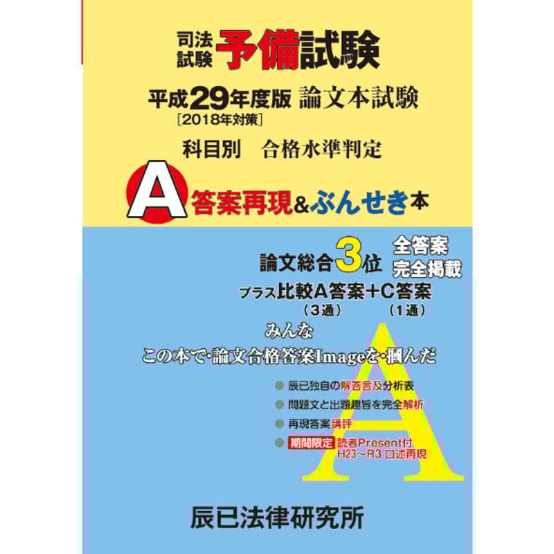 司法試験・予備試験】短答過去問集の比較（AG・短パフェ・LEC・W
