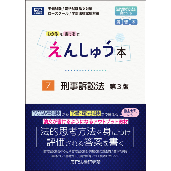 ロースクール演習 刑事訴訟法 第2版 株式会社 商事法務 | Law