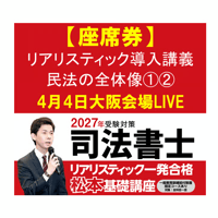リアリスティック1 民法Ⅰ 第4版_23FBZZ8050 | 辰已法律研究所 Online-S