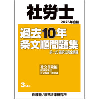 【中古】 社会保険労務士試験 条文順 過去問題集 2010年 4 健康保険法・社会保険に関する一般常識 IDE社労士塾 中古】 社会保険労務士試験 条文順 過去問題集 2010年 4 健康保険