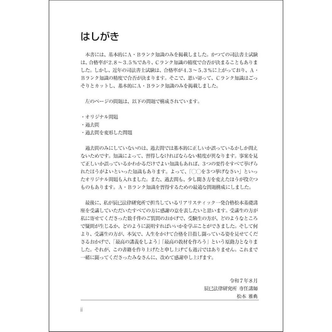 2026リアリスティック民法DVD＆テキスト 司法書士試験 リアリスティック1 民法I 第4版 | 松本 雅典 |本