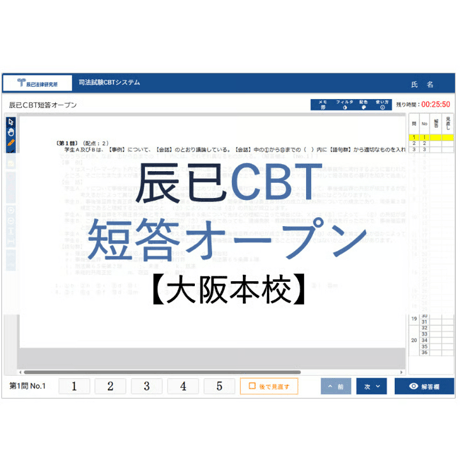 CATEGORY 司法試験 | 辰已法律研究所 Online-Store