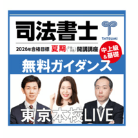 【最新】2026年司法書士試験 リアリスティック 民法全講義DVD【新品未使用】 2026年司法書士試験対策「リアリスティック一発合格松本基礎講座