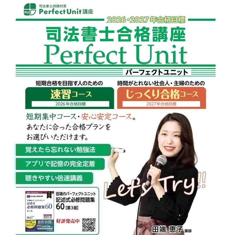パーフェクトユニット無料体験版_C5094T | 辰已法律研究所 Online-Store