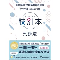 2026短答過去問パーフェクト 民法①_26CBZZ8040 | 辰已法律研究所