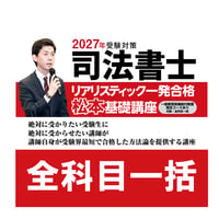 リアリスティック 松本基礎講座 商業登記法(記述式)DVD 問題 解説書 他一式 リアリスティック13 記述式問題集 応用編［不動産登記］［商業登記