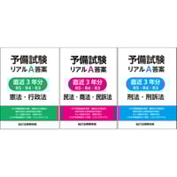 予備試験令和元年A答案再現＆ぶんせき本_20G4 | 辰已法律研究所