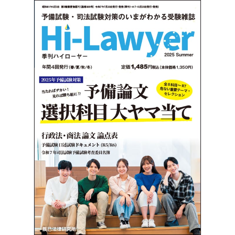 季刊誌 ハイローヤー2025年夏号_25CBZZ8164 | 辰已法律研究所