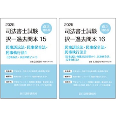 STORES 司法書士択一過去問本の検索結果