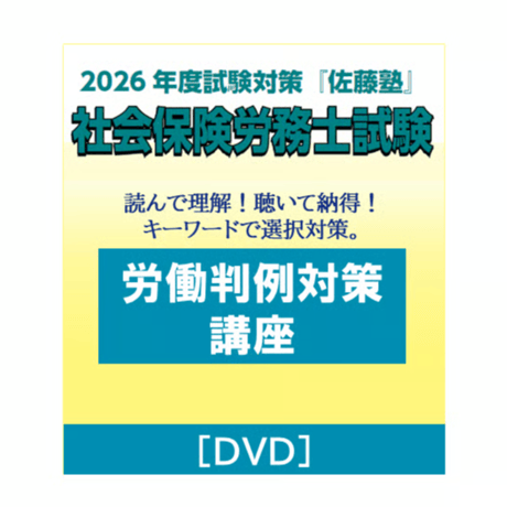 CATEGORY 社会保険労務士試験 | 辰已法律研究所 Online-Store