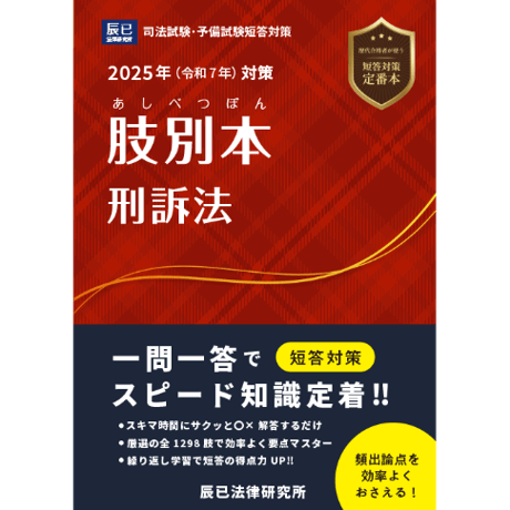 CATEGORY 書籍 | 辰已法律研究所 Online-Store CATEGORY 書籍 | 辰已法律研究所 Online-Store