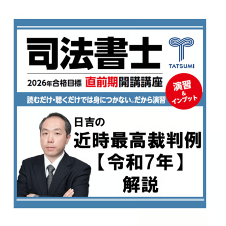 CATEGORY 講義・答練 | 辰已法律研究所 Online-Store