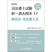 リアリスティック4 不動産登記法Ⅰ 第5版_24FBZZ8087 | 辰已法律研究所