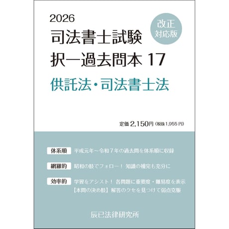 辰巳法律研究所 2023年対策 司法書士試験択一過去問 6-14 9冊セット 2023対策 司法書士試験 択一過去問本 - 辰已法律研究所
