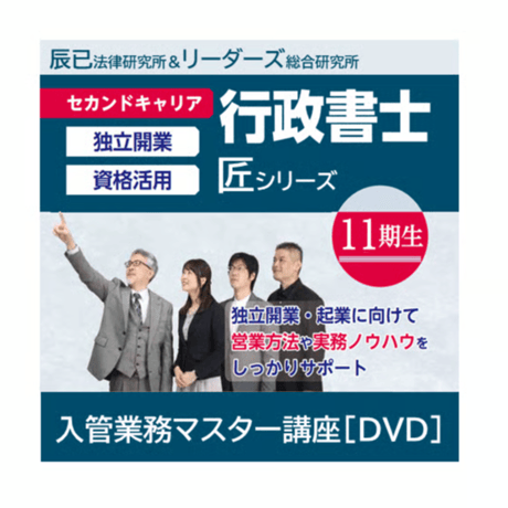 CATEGORY 行政書士 | 辰已法律研究所 Online-Store