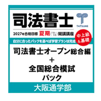 2027年向け】リアリスティック一発合格松本基礎講座 導入講義
