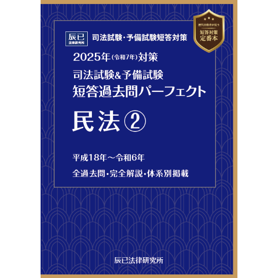 書籍&DVD オンライン購入 - 辰已法律研究所 書籍&DVD オンライン購入 - 辰已法律研究所