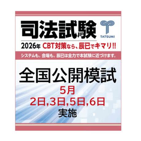 辰已法律研究所 Online-Store