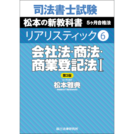 CATEGORY 司法書士試験 | 辰已法律研究所 Online-Store