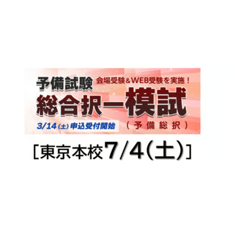 CATEGORY 予備試験 | 辰已法律研究所 Online-Store