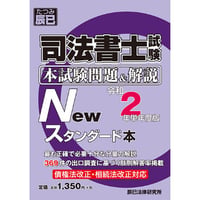 リアリスティック9 供託法・司法書士法 第3版_24FBZZ8049 | 辰已法律