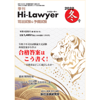 令和3年司法試験 論文過去問答案パーフェクトぶんせき本【送料無料