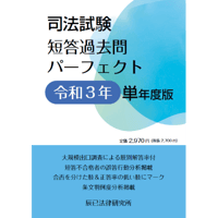 内製・直販限定】R1司法試験/論文過去問答案パーフェクトぶんせき本
