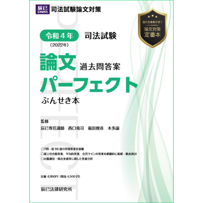 令和4年司法試験 論文過去問答案パーフェクトぶんせき本【送料無料 