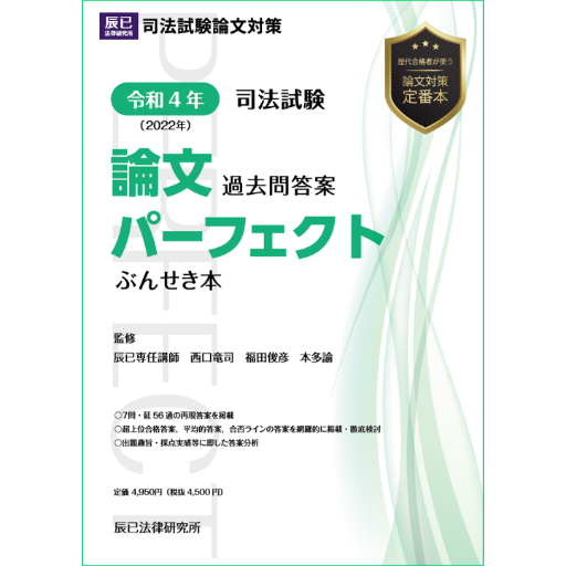 書籍＆DVD オンライン購入 - 辰已法律研究所