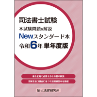 司法書士パーフェクトユニット2025全科目 司法書士試験】司法書士合格 基礎講座 田端恵子のパーフェクト